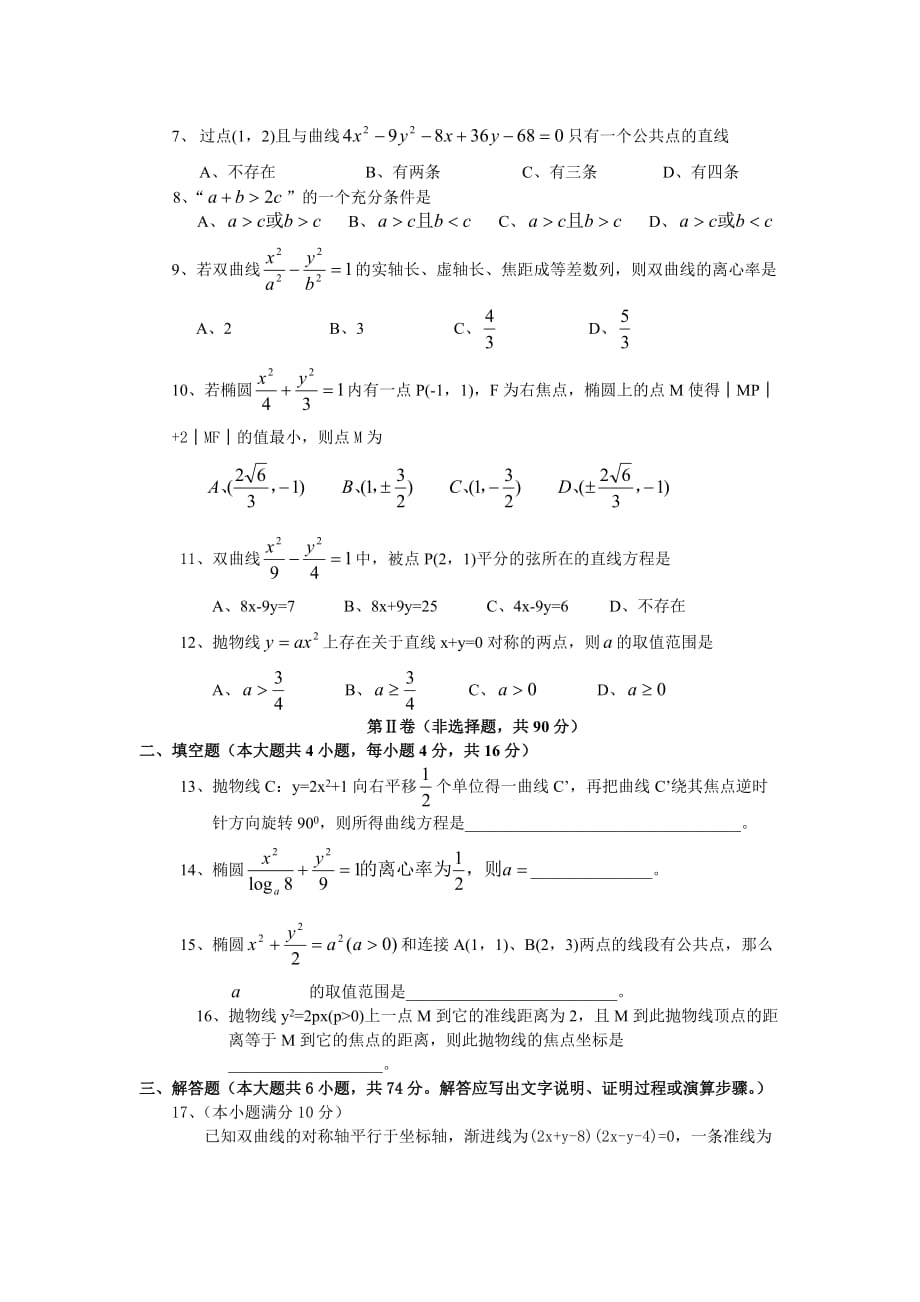 数学第一轮圆锥曲线单元测 人教.doc_第2页