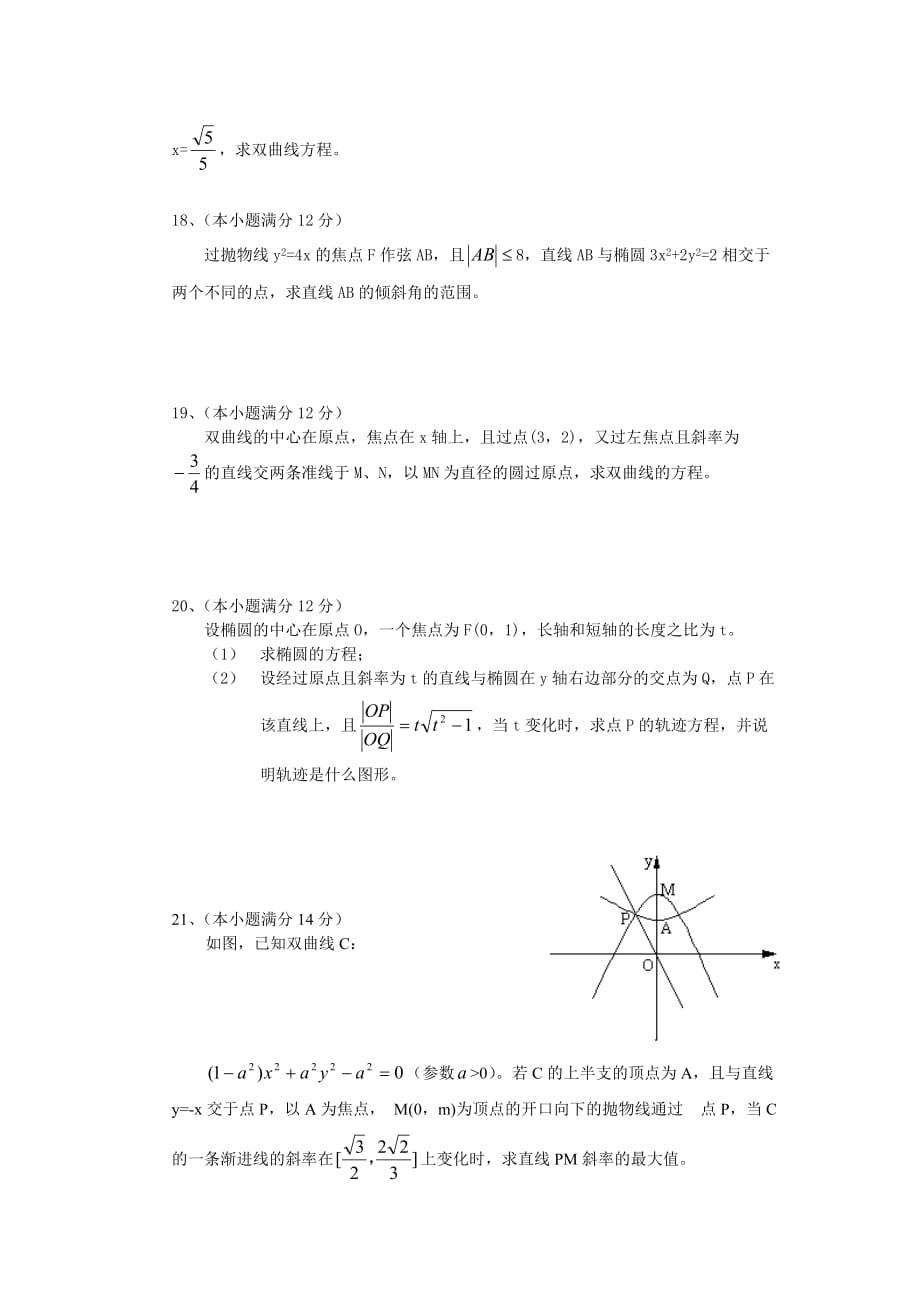 数学第一轮圆锥曲线单元测 人教.doc_第3页