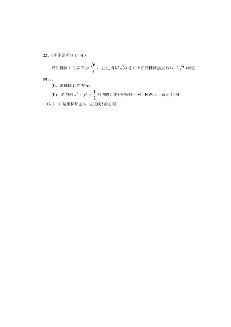 数学第一轮圆锥曲线单元测 人教.doc_第4页