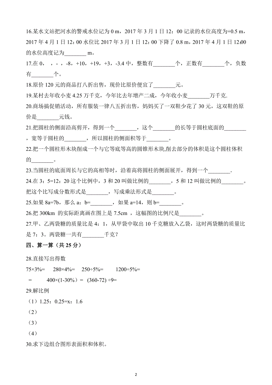 人教新课标2019-2020年六年级下册数学期中考试试卷（含解析）_第2页