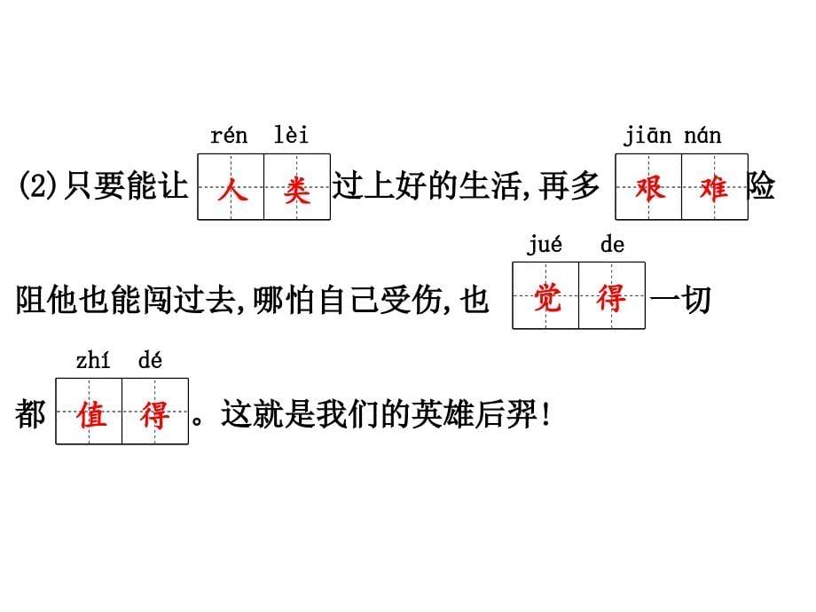 25　羿 射 九 日_第5页