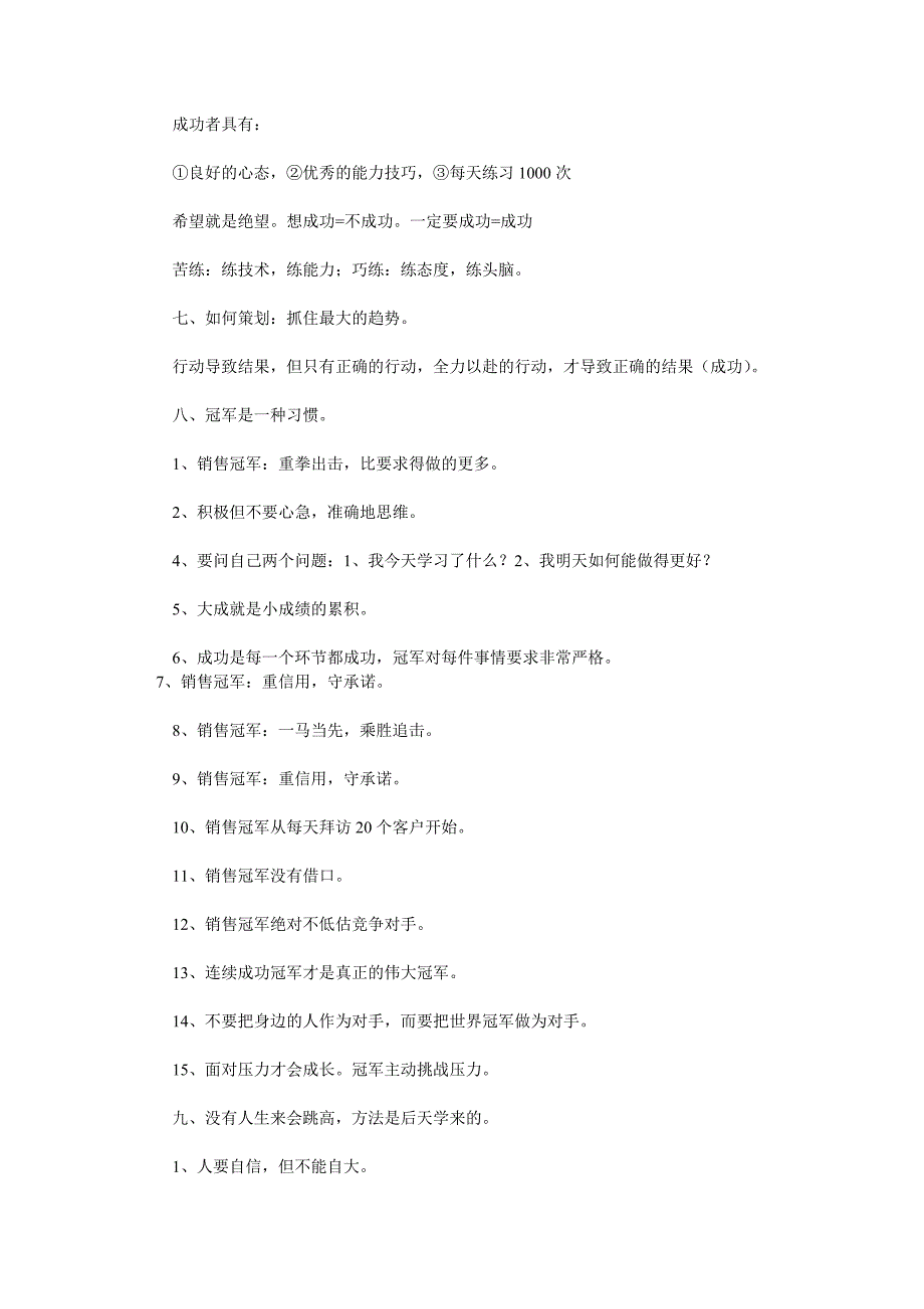 （营销模式）销售冠军的思维模式_第2页