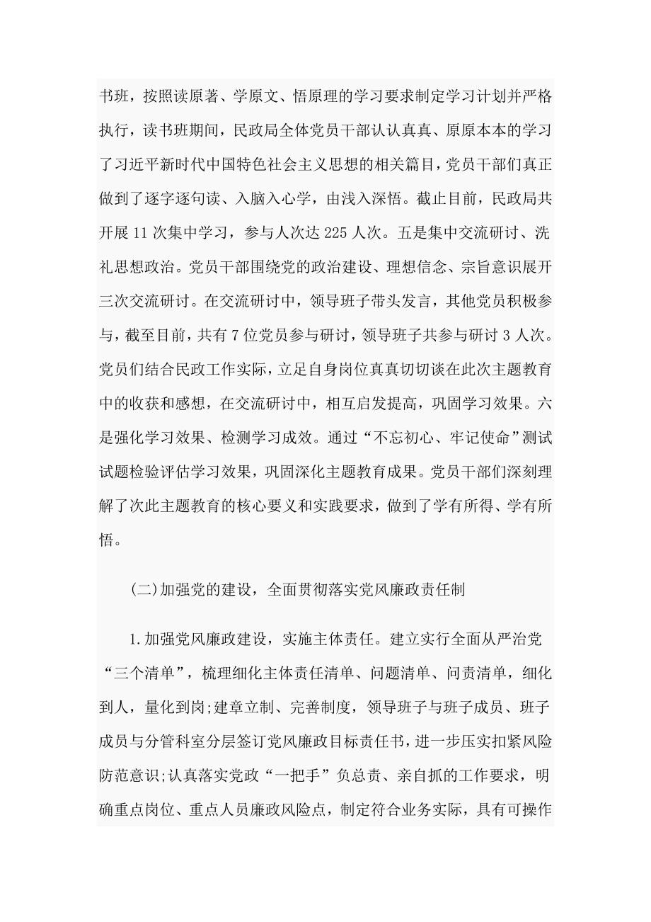 某民政局2019年工作总结暨2020年工作计划范文_第4页