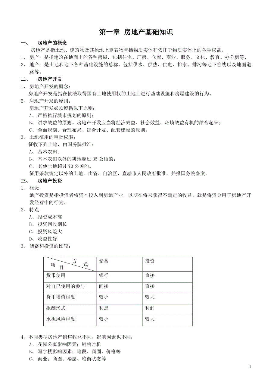 （营销培训）销售知识培训资料_第1页