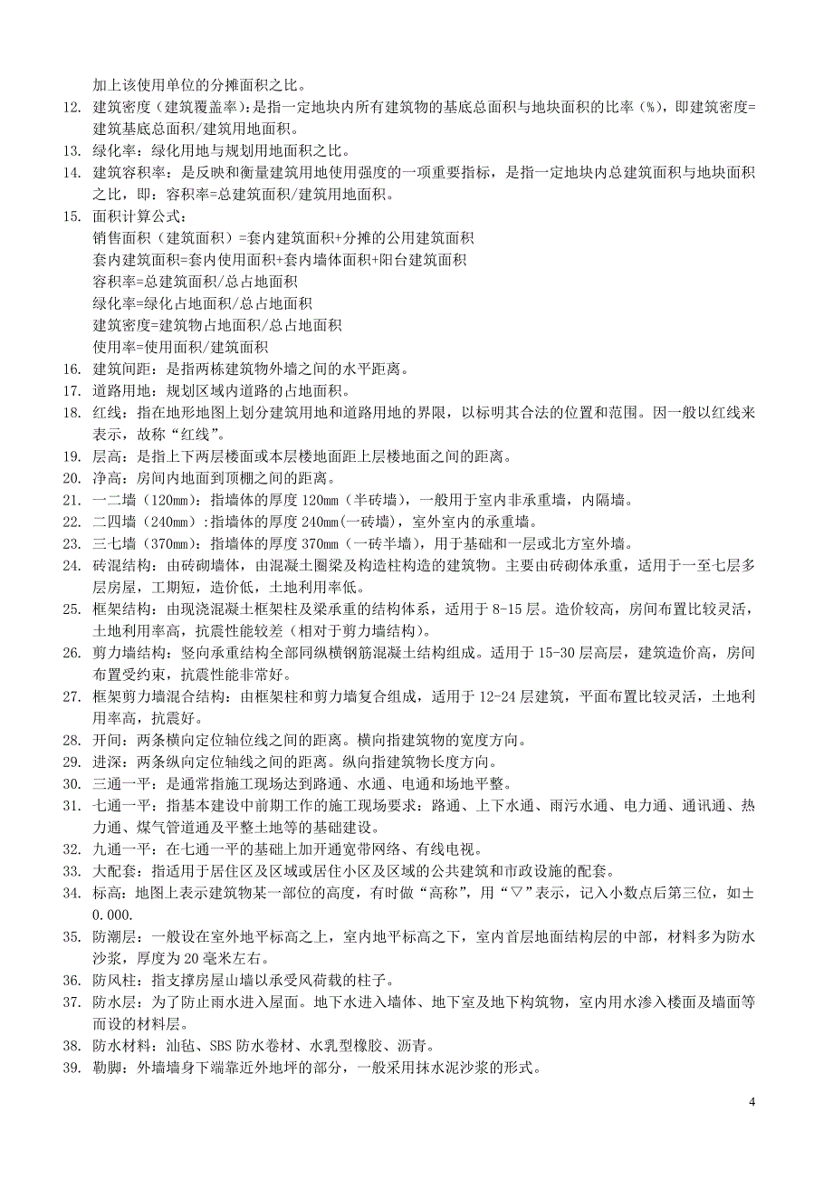 （营销培训）销售知识培训资料_第4页