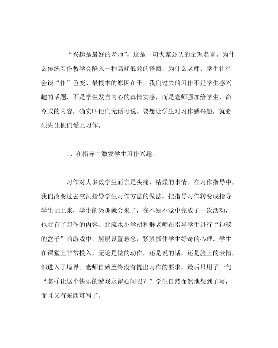 语文（心得）之小学语文习作教学改革刍议_第2页