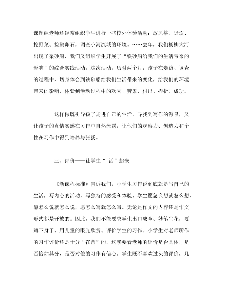 语文（心得）之小学语文习作教学改革刍议_第4页