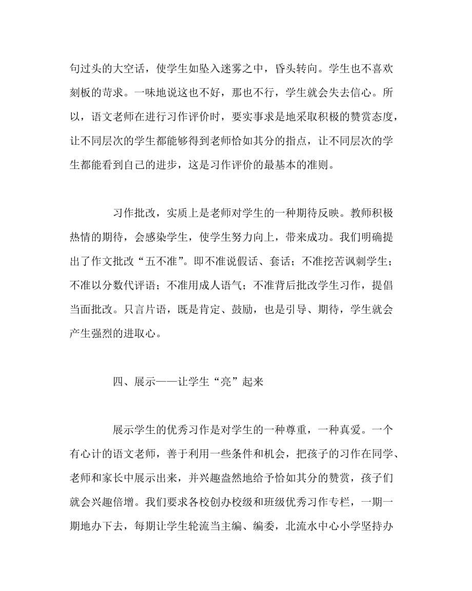 语文（心得）之小学语文习作教学改革刍议_第5页