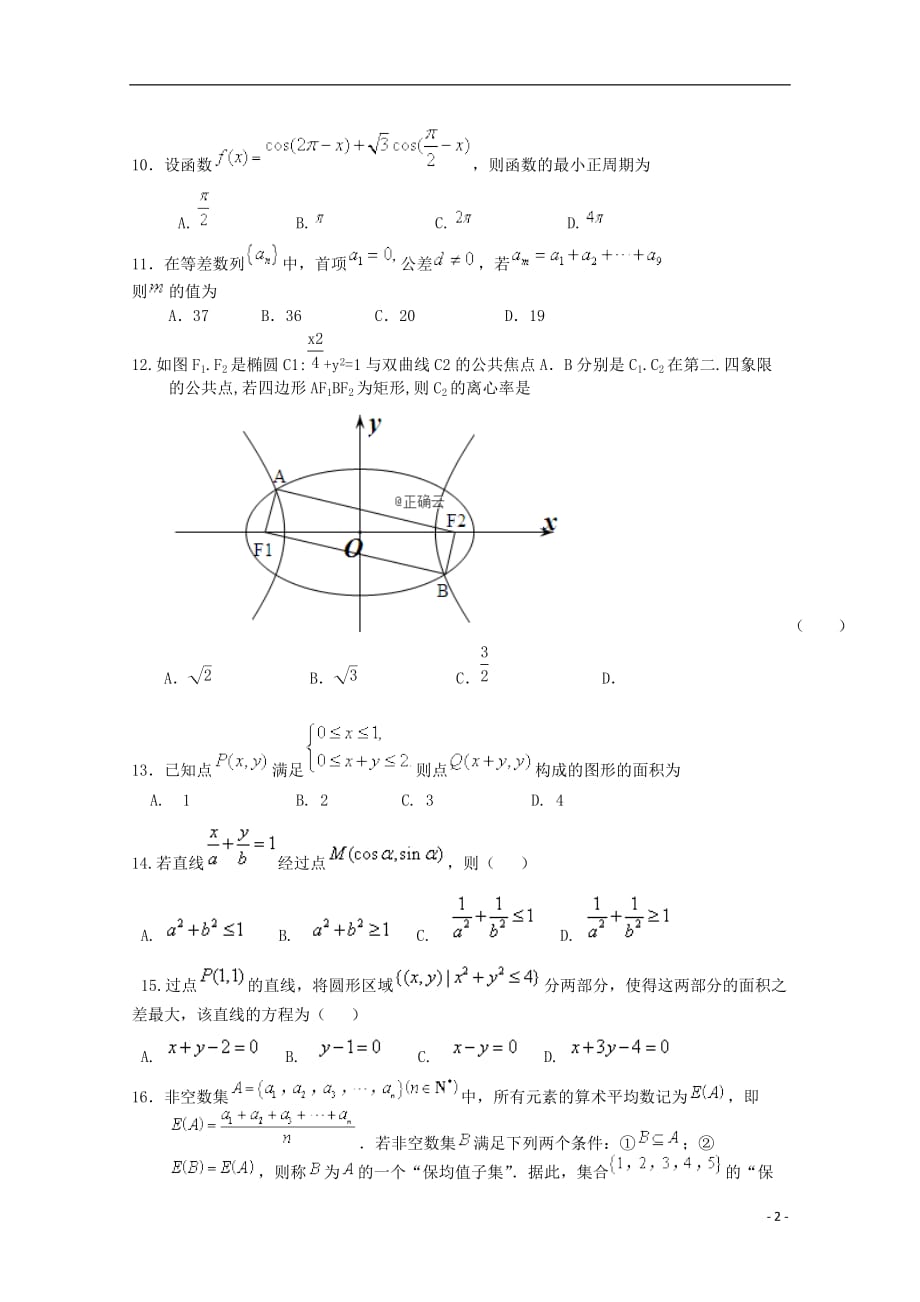 河北邯郸永一中高三数学上学期周测11.09理.doc_第2页