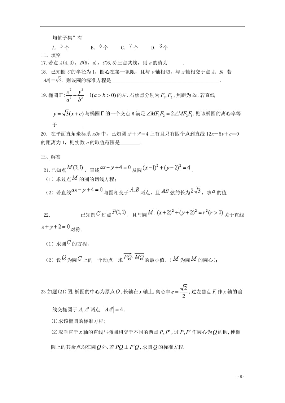 河北邯郸永一中高三数学上学期周测11.09理.doc_第3页