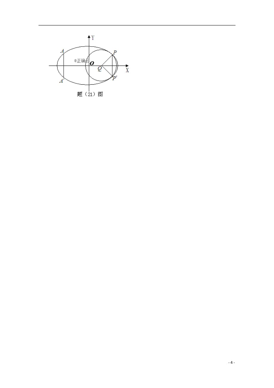 河北邯郸永一中高三数学上学期周测11.09理.doc_第4页