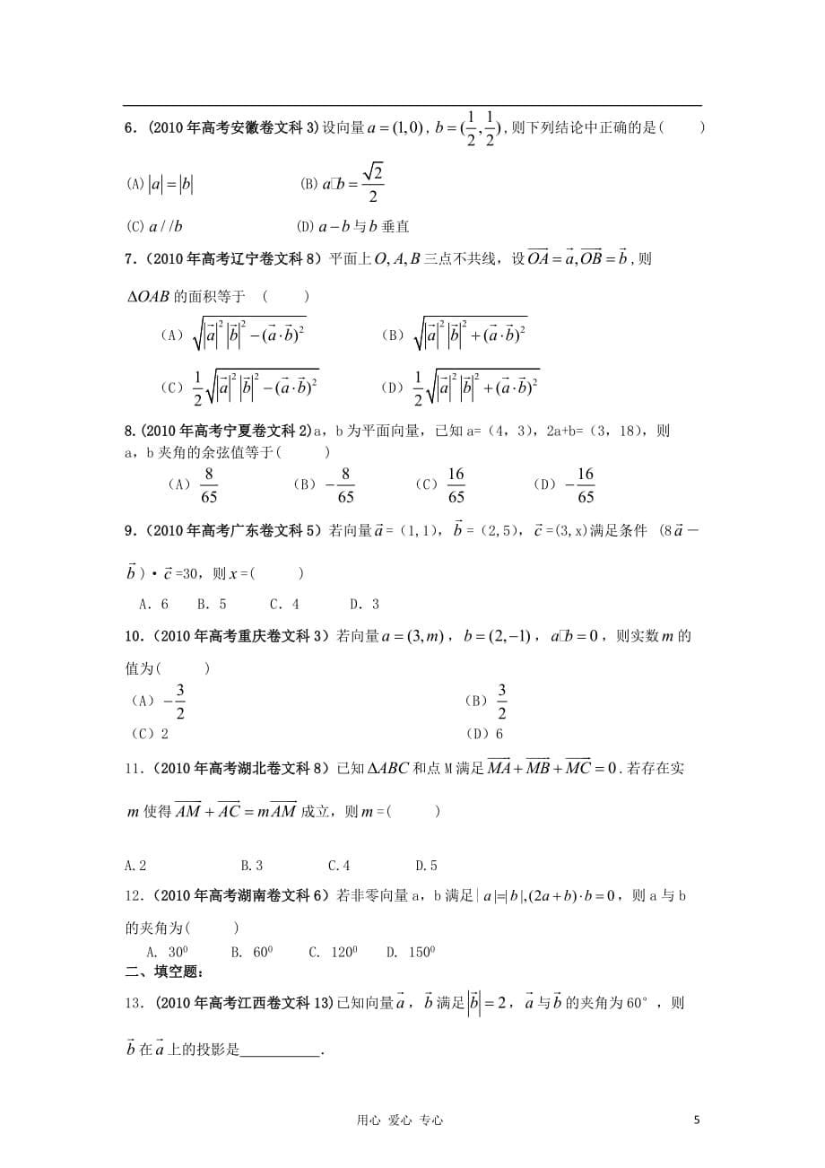 数学二轮 5 平面向量精品学生.doc_第5页