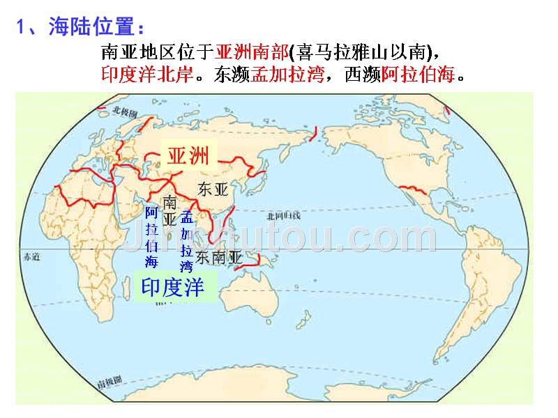 2019年高三地理第一轮复习——南亚与印度_第4页