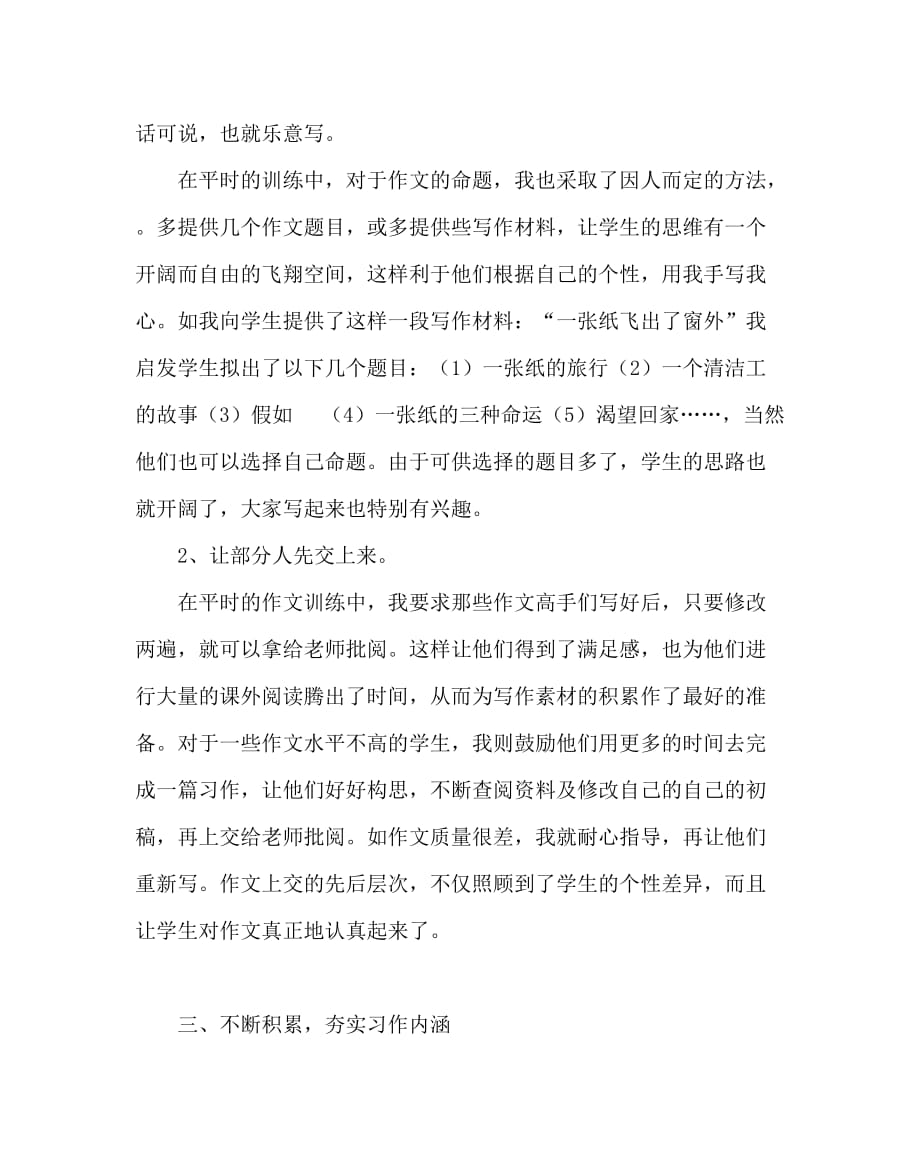 语文（心得）之小学生习作能力提升之我见_第3页