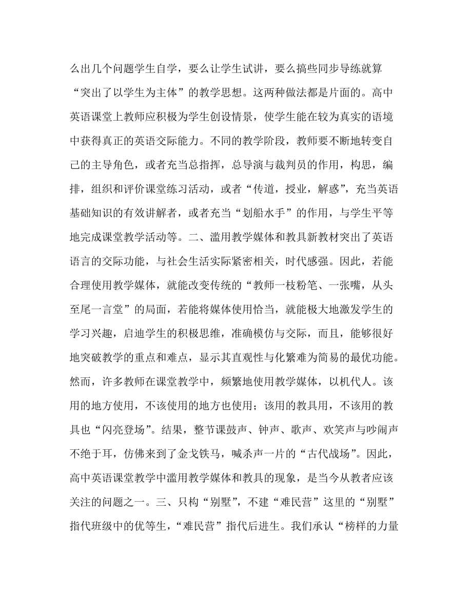 英语（心得）之高中英语课堂教学中的几个新问题_第2页