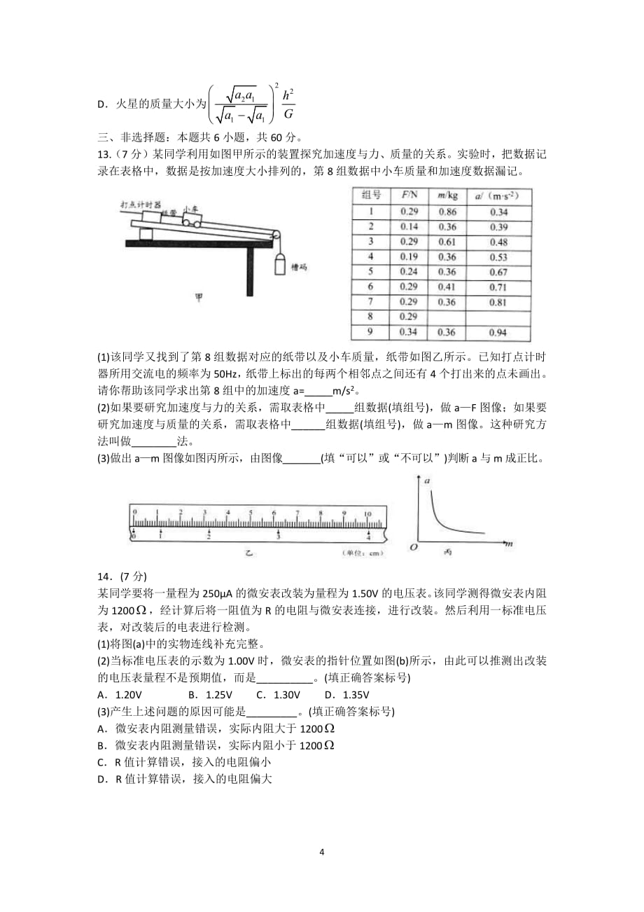 2020年新高考高三物理模拟试题_第4页