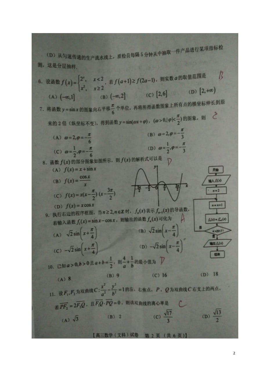 河南三门峡高三数学第一次大练习文.doc_第2页