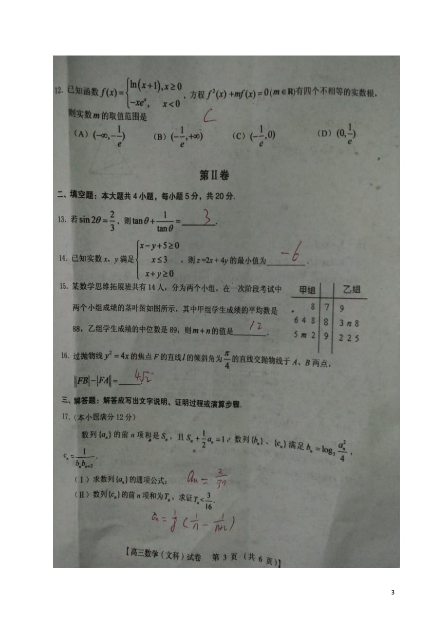 河南三门峡高三数学第一次大练习文.doc_第3页