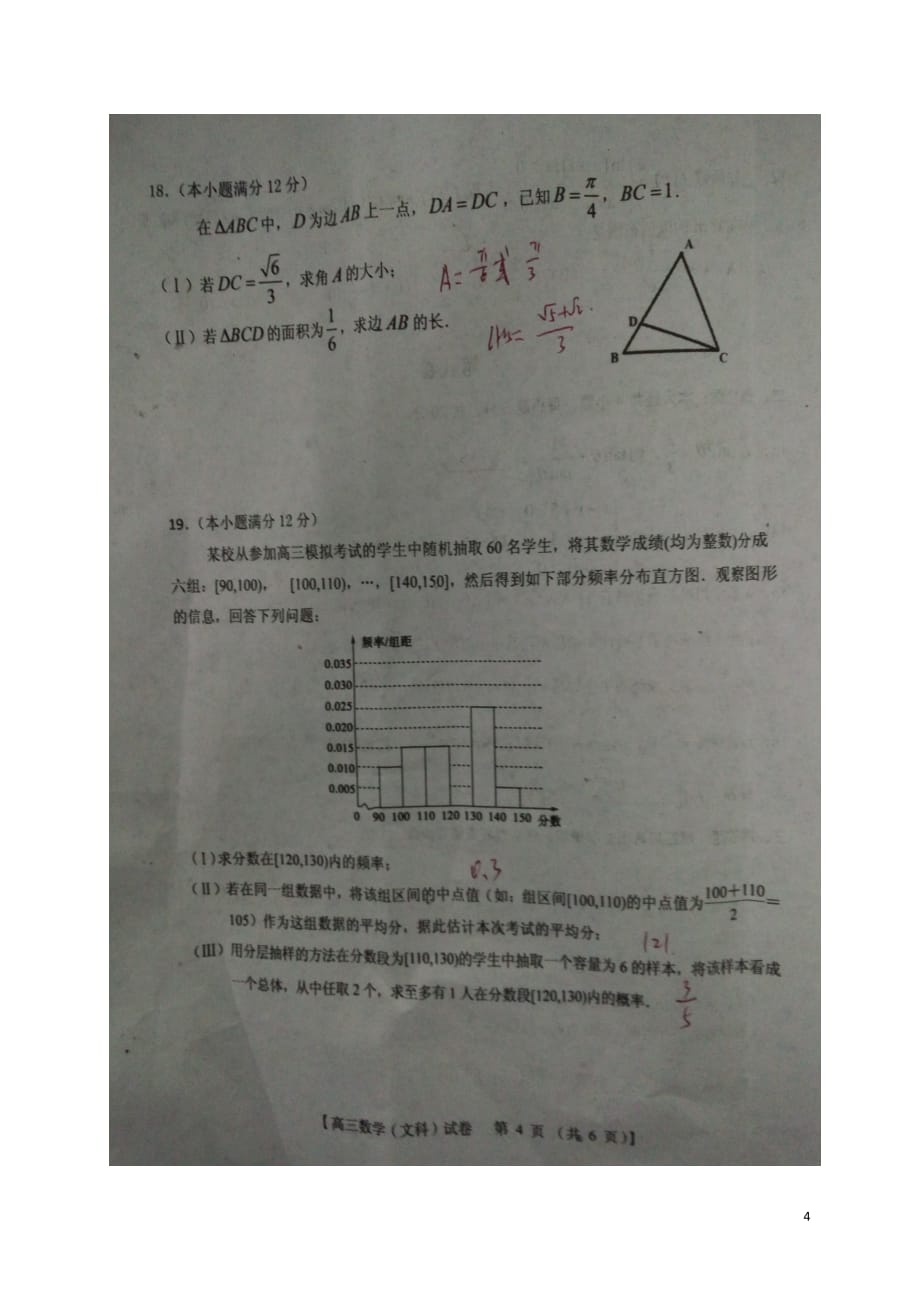 河南三门峡高三数学第一次大练习文.doc_第4页