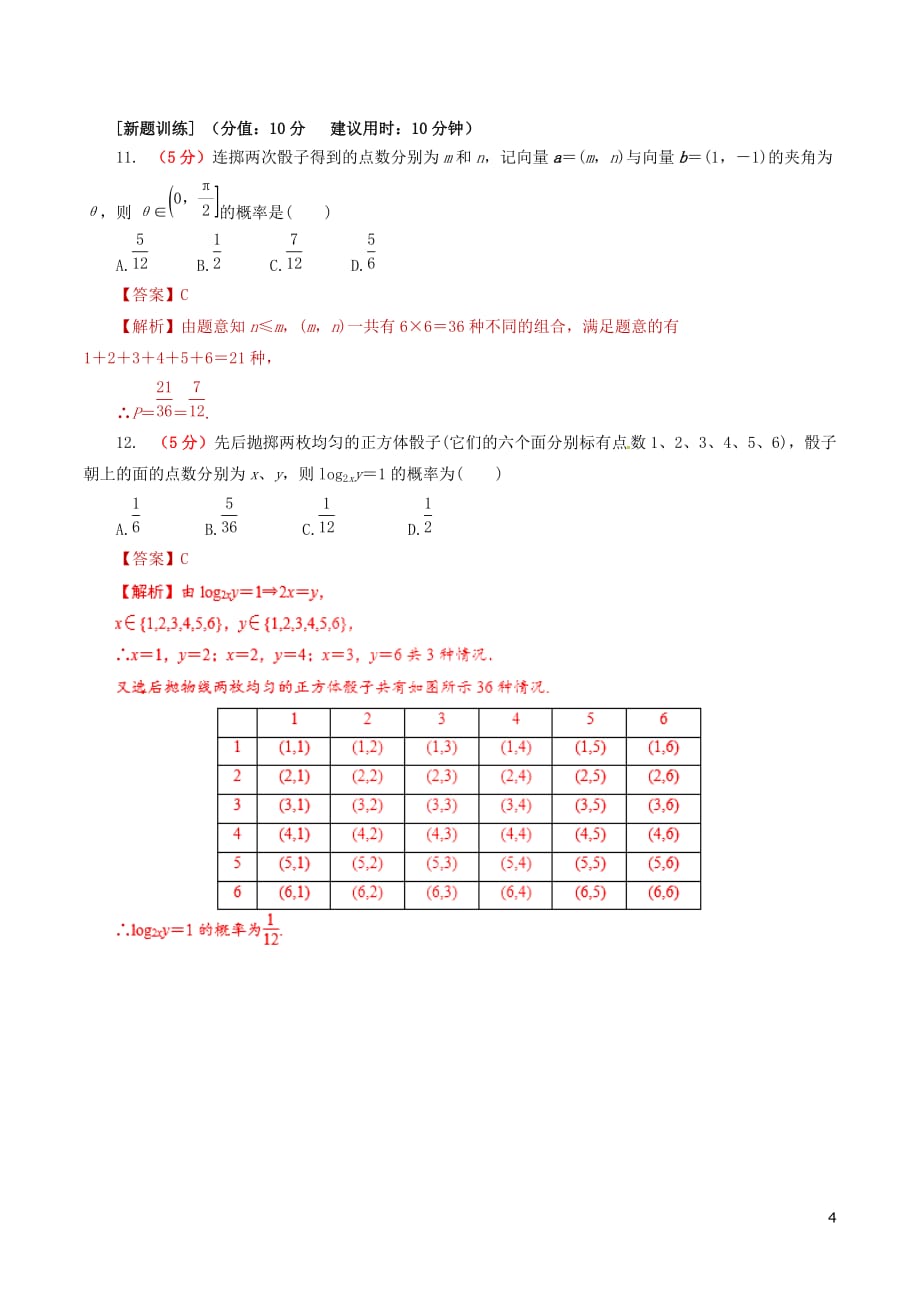 数学备考资料 93.doc_第4页