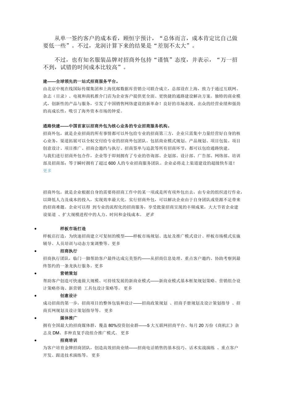 （营销模式）通路快建的营销模式详解_第3页