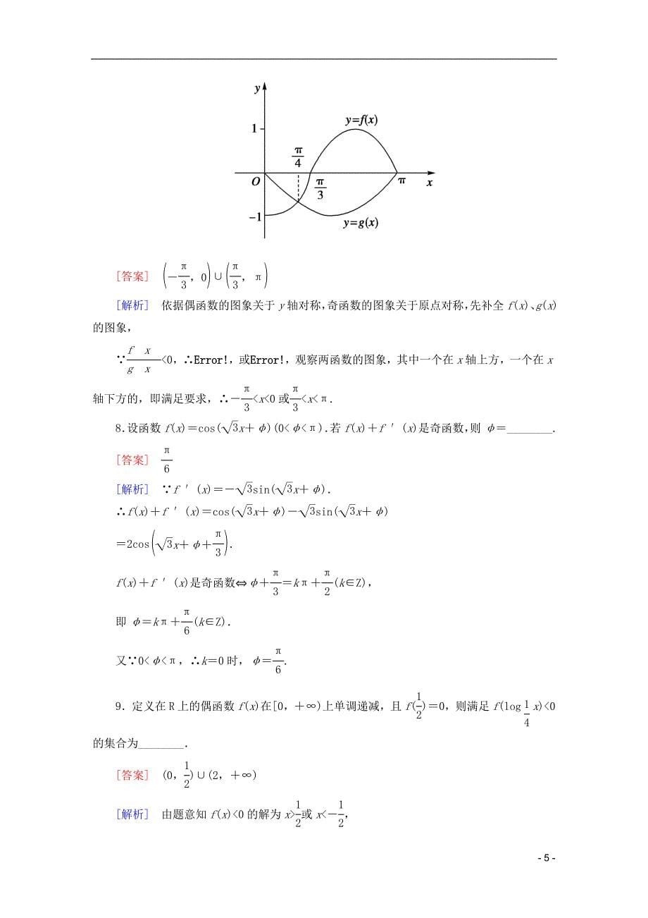 数学 课后作业 23 函数的奇偶性与周期性.doc_第5页