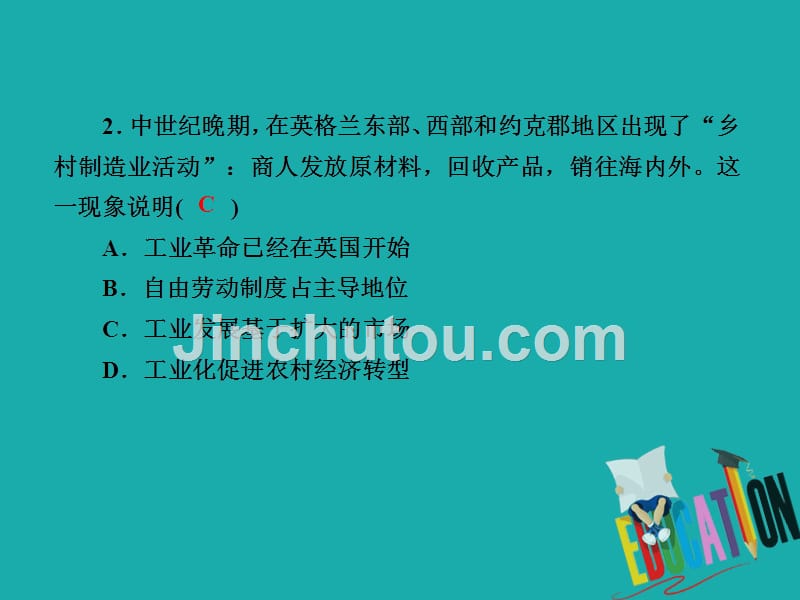 2021高考历史调研大一轮复习人民版课件：课时作业26　“蒸汽”的力量和走向整体的世界_第4页