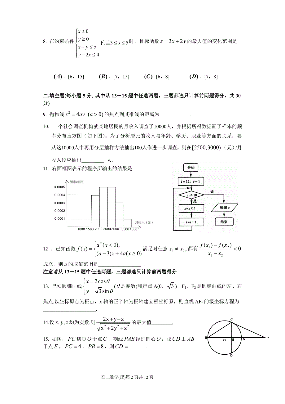 广东韶关高三数学理摸底考与.doc_第2页