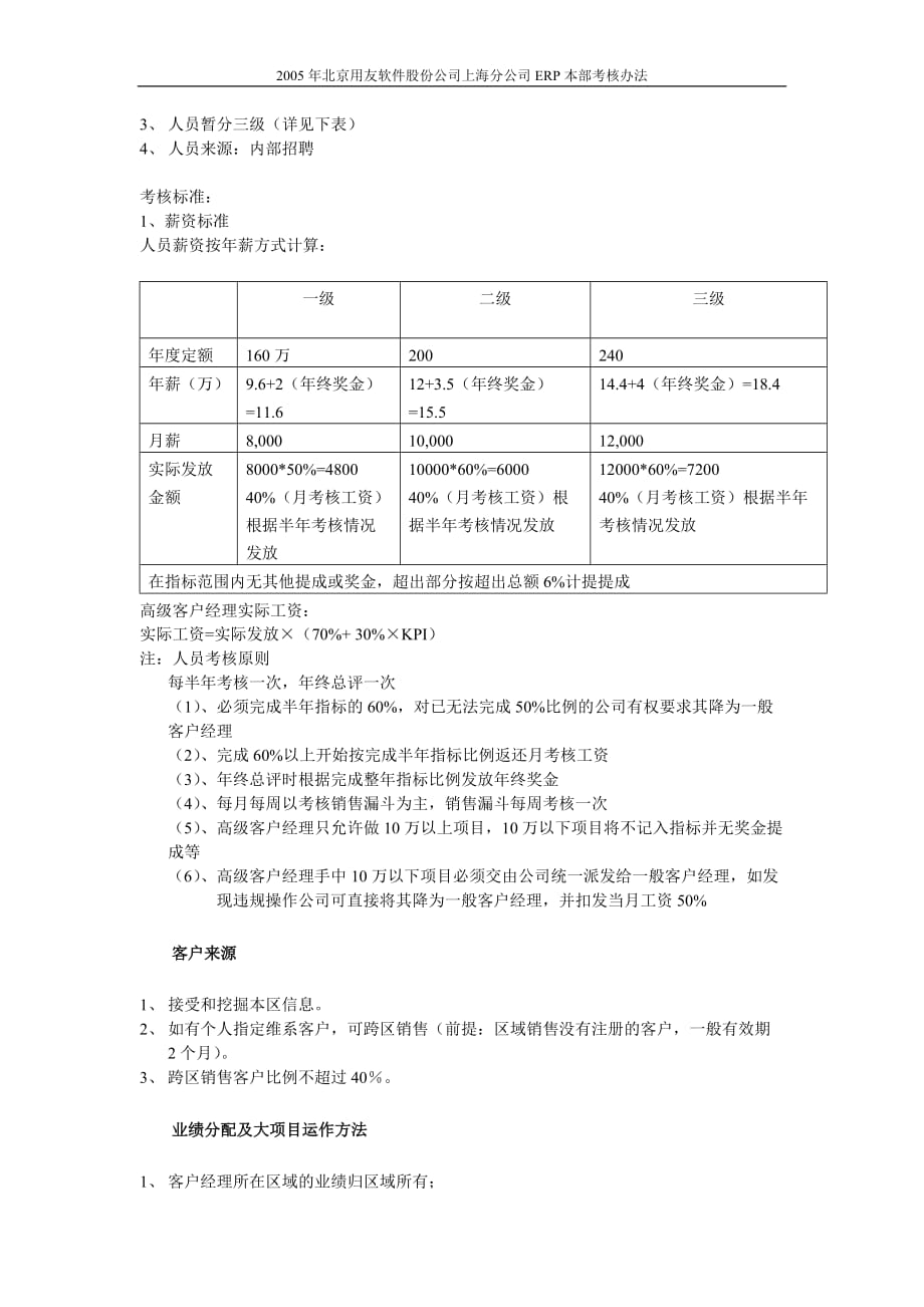 （营销制度及套表）常规销售考核办法_第3页