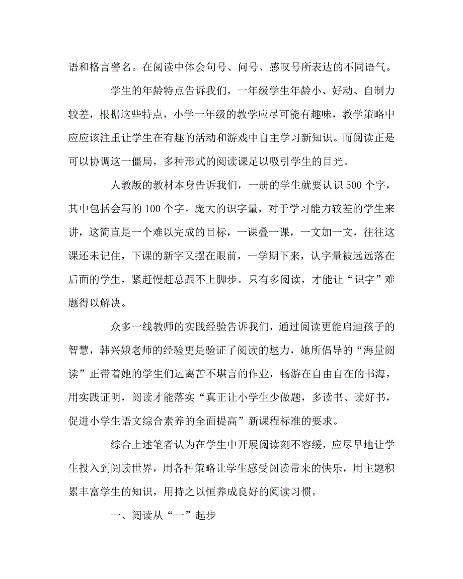 语文（心得）之教为不教 读为会读——小学低段阅读能力培养之我见_第2页