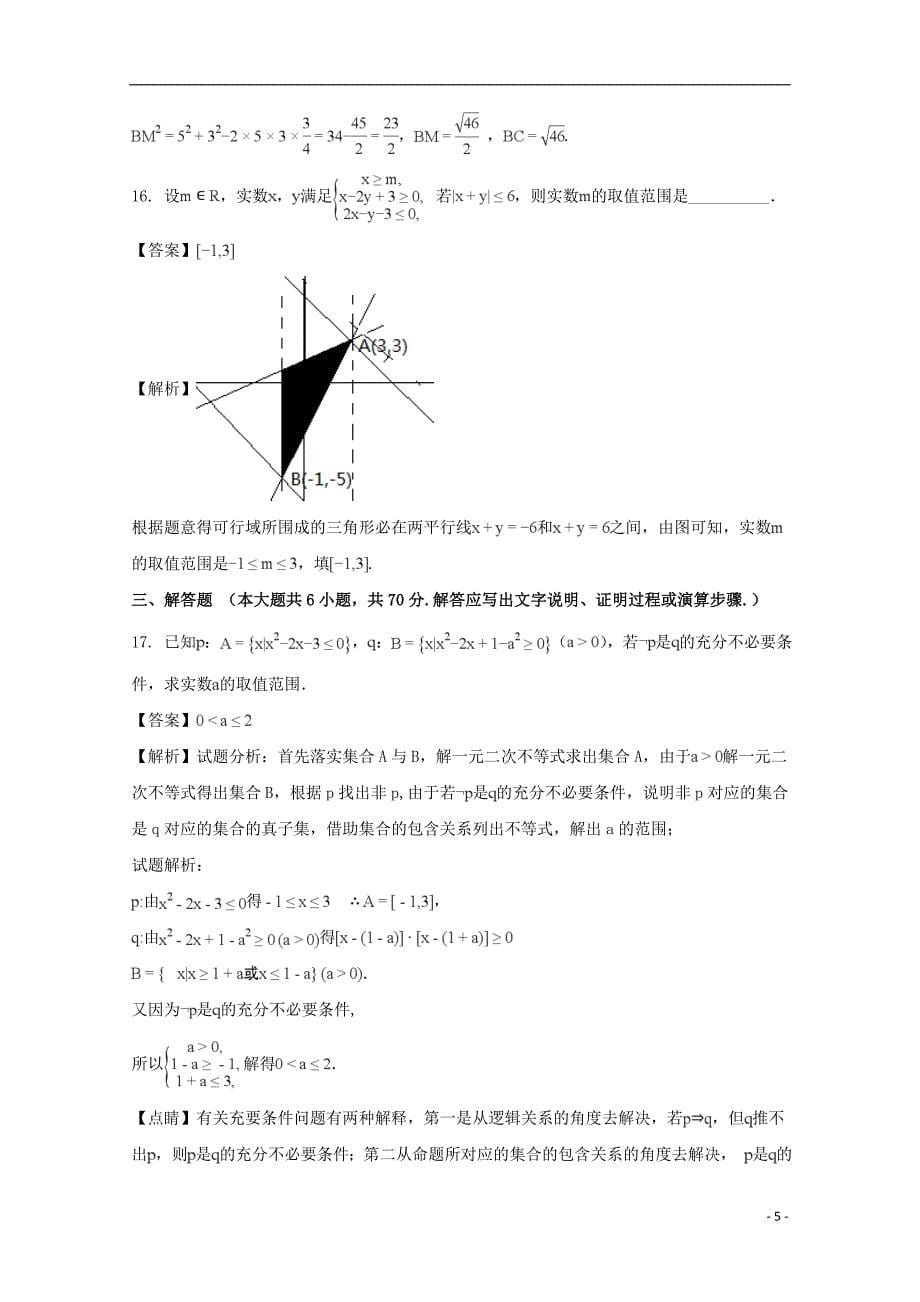 河南中原名校即豫南九校高二数学上学期第二次联考文.doc_第5页