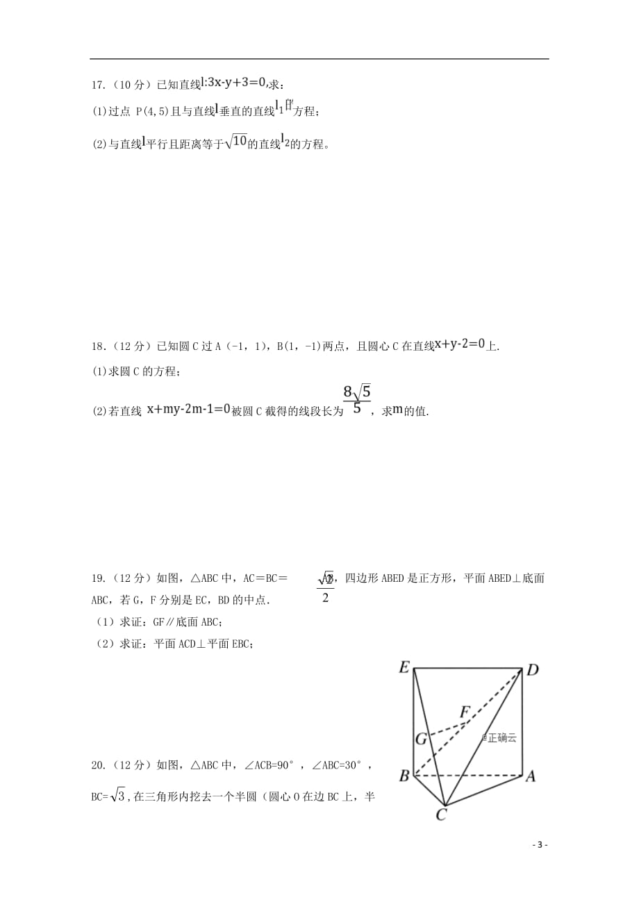 安徽合肥肥东合肥新城高升学校高二数学上学期期中无答案 .doc_第3页