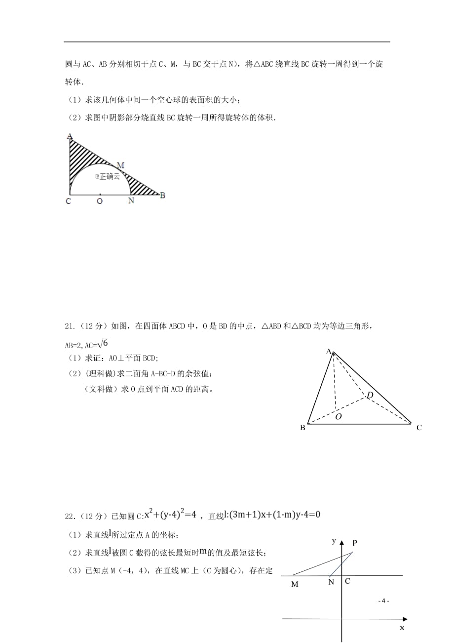 安徽合肥肥东合肥新城高升学校高二数学上学期期中无答案 .doc_第4页