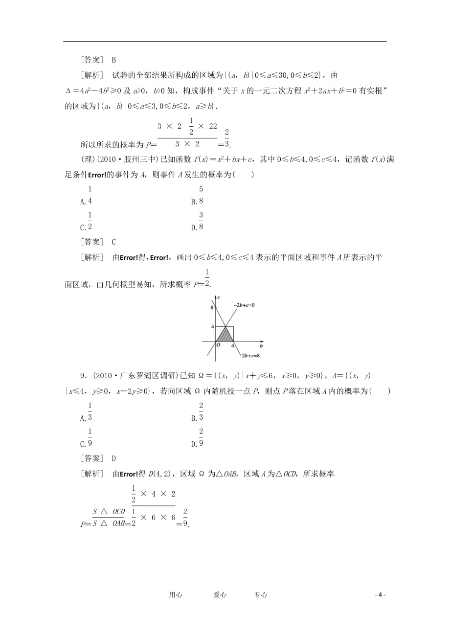 高三数学一轮 第十章《统计与概率》105精品练习.doc_第4页