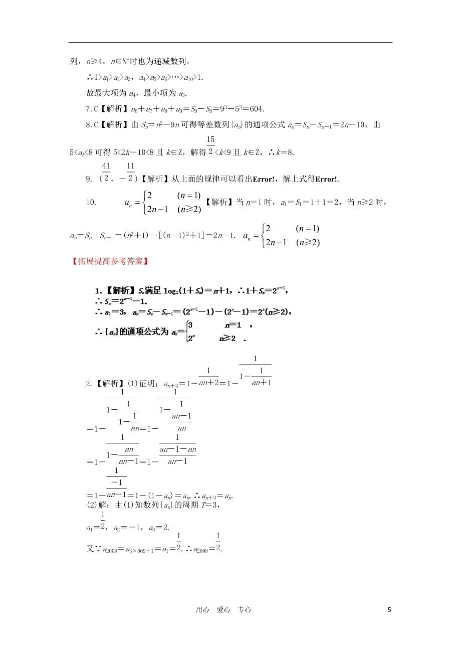 高三数学一轮基础导航 5.1数列的概念.doc_第5页