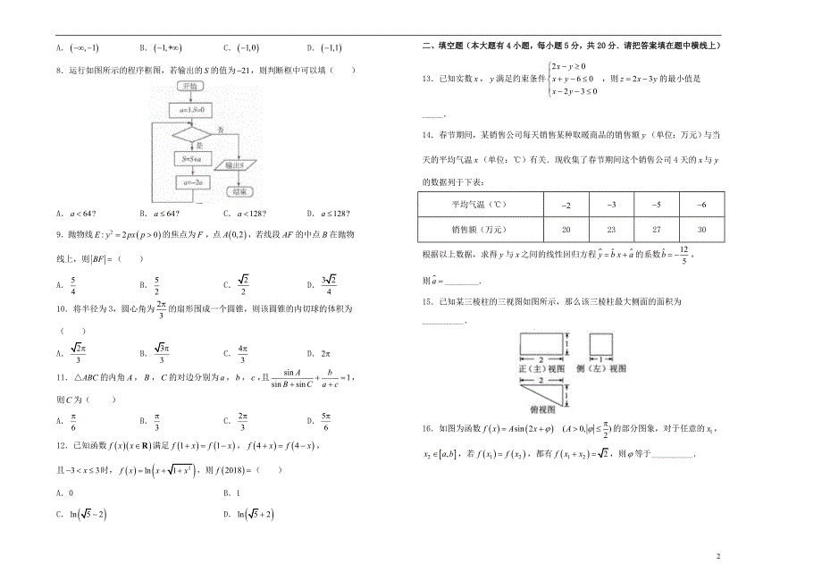 数学备考资料 227.doc_第2页