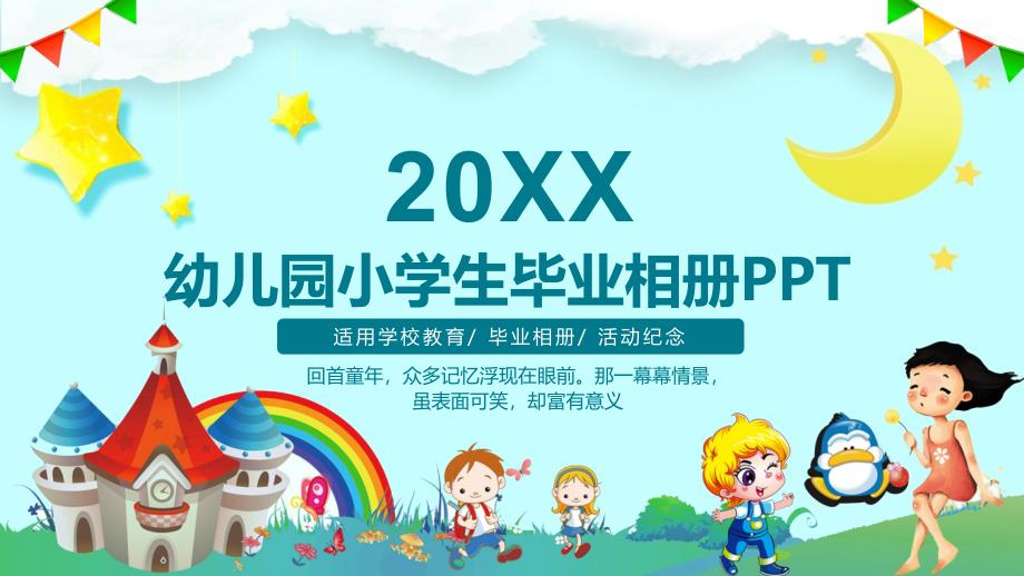 20xx幼儿园小学生毕业相册PPT_第1页