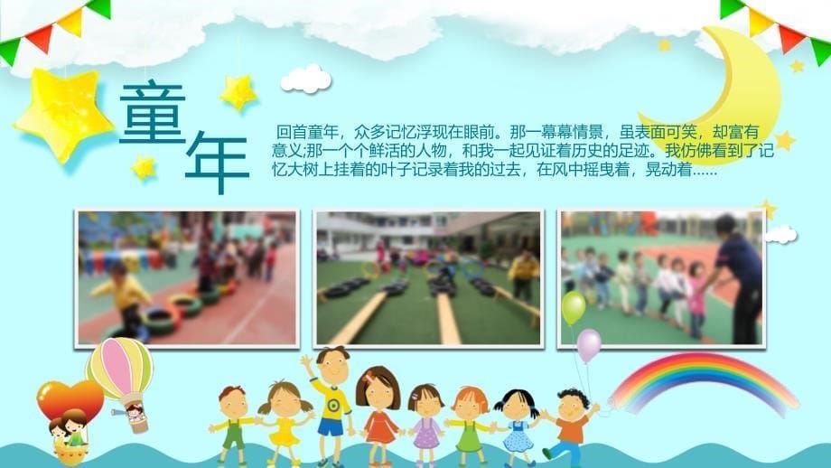 20xx幼儿园小学生毕业相册PPT_第5页