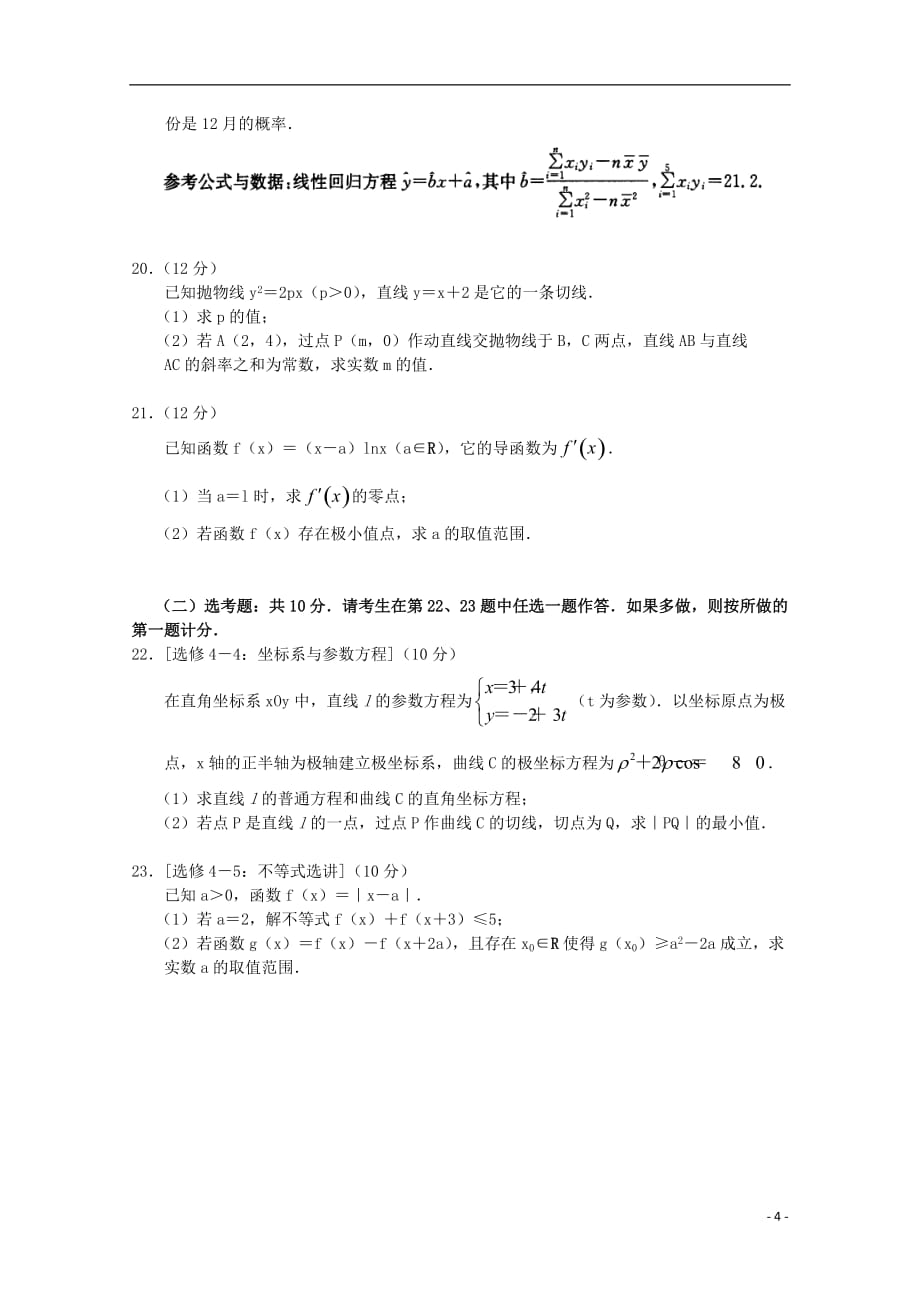 河南、河北两重点高中高三数学预测文无 .doc_第4页