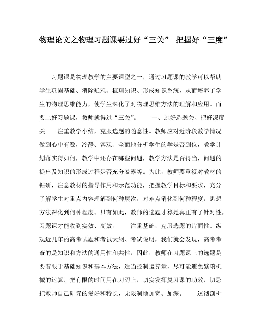 物理（心得）之物理习题课要过好“三关” 把握好“三度”_第1页