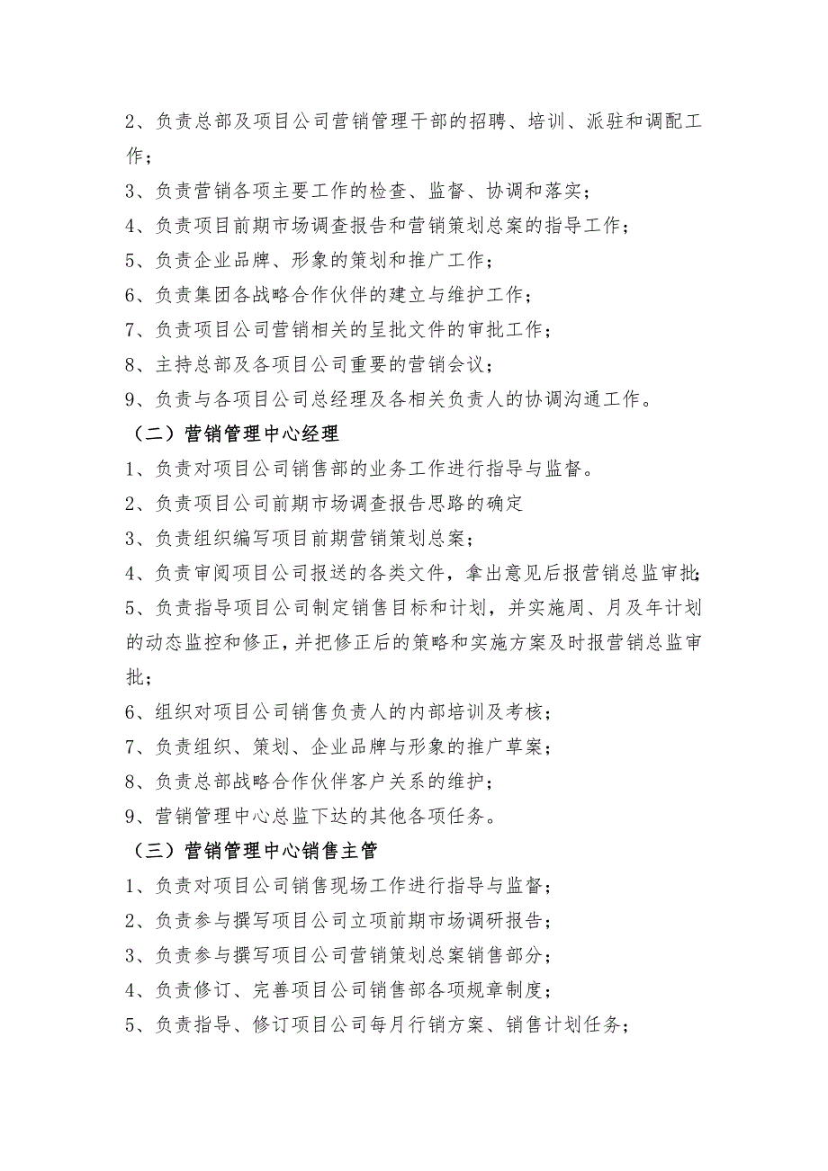 易铺共享_大商集团房地产公司营销体系方案95354985_第2页