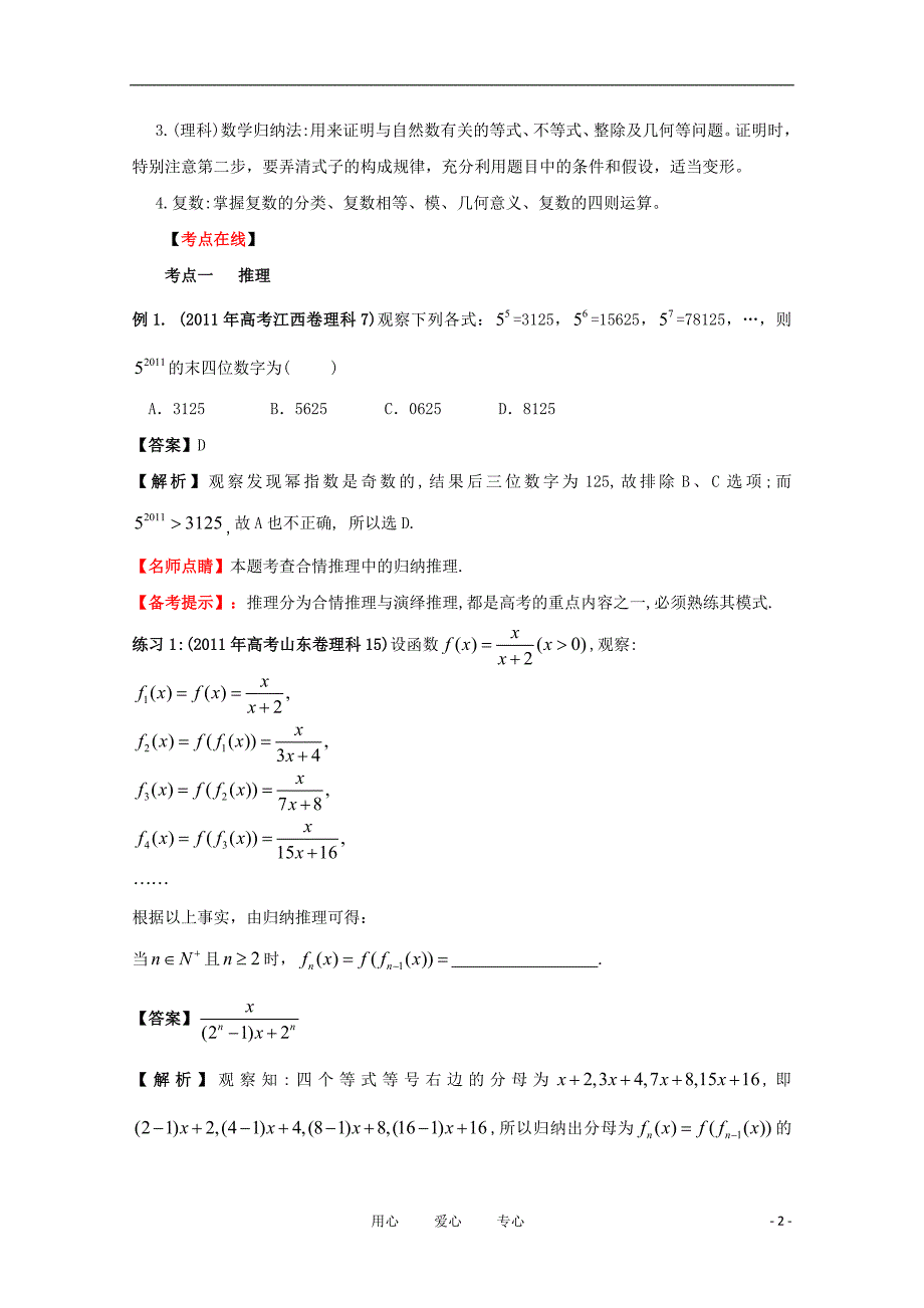 数学二轮 推理证明、复数、算法框图.doc_第2页