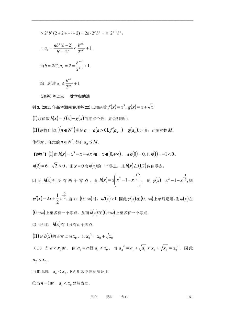 数学二轮 推理证明、复数、算法框图.doc_第5页