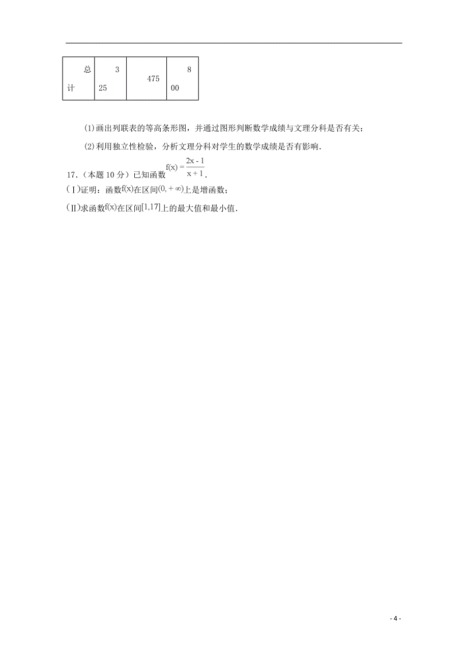 山东微山第二中学高二数学下学期第二学段教学质量监测 .doc_第4页