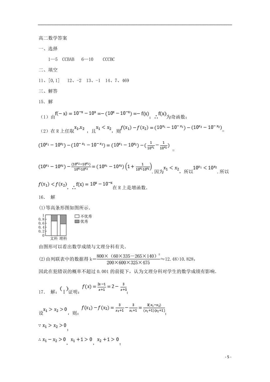 山东微山第二中学高二数学下学期第二学段教学质量监测 .doc_第5页