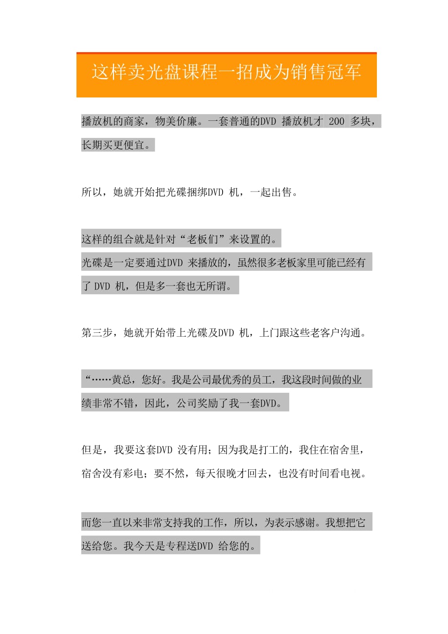 03.这样卖光盘课程一招成为销售冠军_第2页