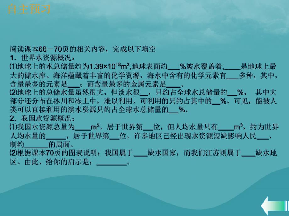 2019学年初三化学上册 第四单元 自然界的水 课题1 爱护水资源课堂导学课件 新人教版教学资料_第4页