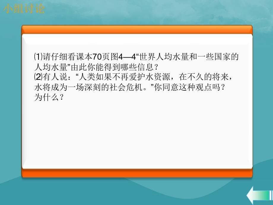 2019学年初三化学上册 第四单元 自然界的水 课题1 爱护水资源课堂导学课件 新人教版教学资料_第5页