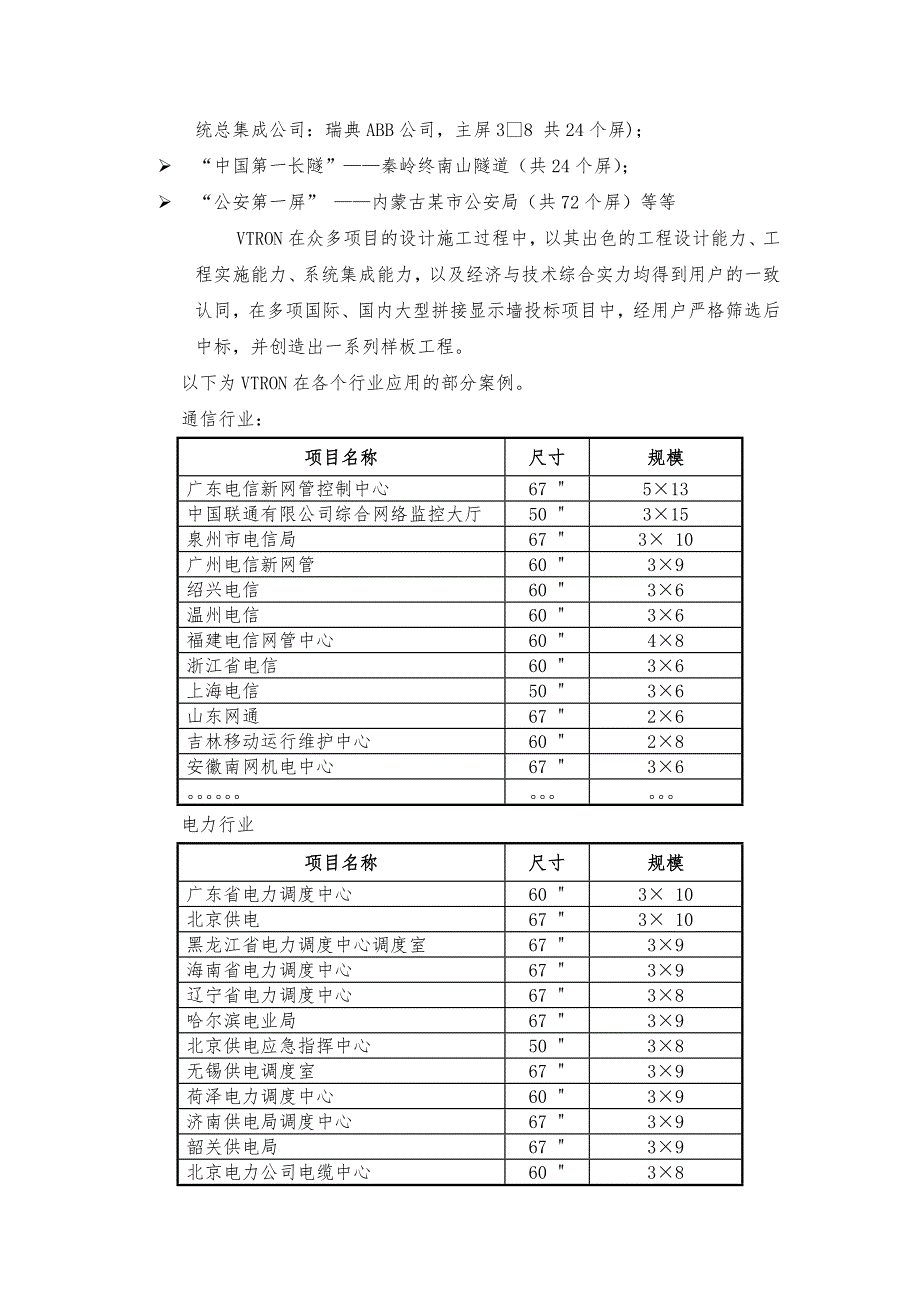 威创视讯公司DLP拼接显示墙系统设计任务书_第4页