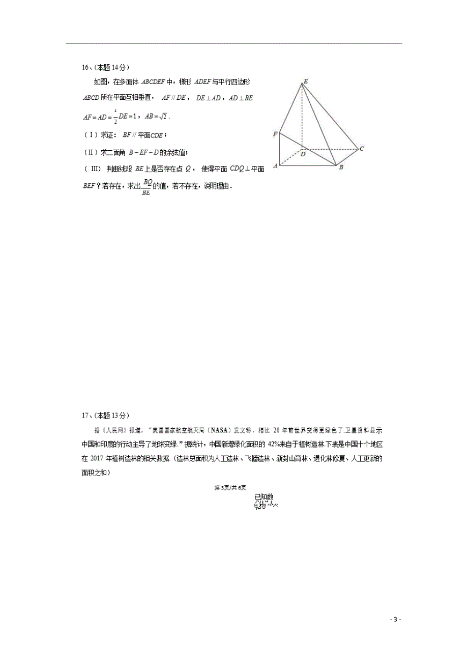 山东新泰二中高三数学上学期第一次月考 .doc_第3页